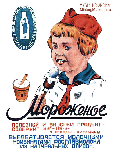 Мороженое (Часть 1)