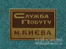Служба быта Киева