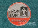 Промторг