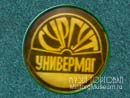 Универмаг Сургут