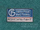 Служба быта Консультант