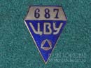 ЦВУ 687