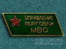 Военторг