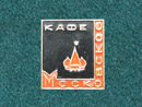 Кафе Московское