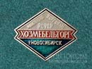Хозмебельторг