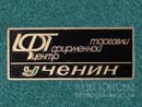 Ученик Центр фирменной торговли