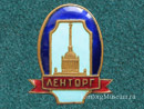 Ленторг