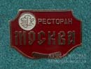 Ресторан Москва