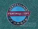 РПТ Центральный