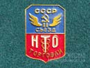 Съезд II НТО торговли СССР