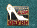 Магазин Московский дом обуви