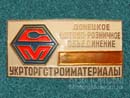 Укрторгстройматериалы
