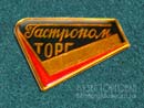 Гастрономторг
