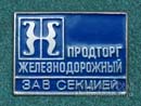 Продторг Железнодорожный