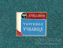 Торговое училище