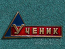 Ученик