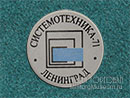 Системотехника-71