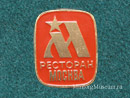 Ресторан Москва