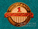 Уфгорпромторг