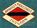 Армпотребсоюз
