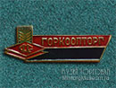 Горкоопторг