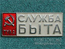 Служба быта Тула