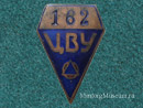 ЦВУ 162