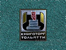 Книготорг Тольятти
