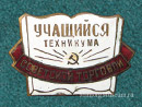 Учащийся техникума Советской торговли