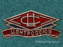 Центросоюз