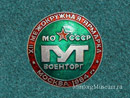 Военторг