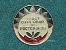 Трест столовых и ресторанов