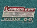 РПТ Фрунзенский