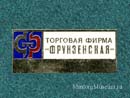 Торговая фирма Фрунзенская