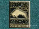 Ресторан Минск